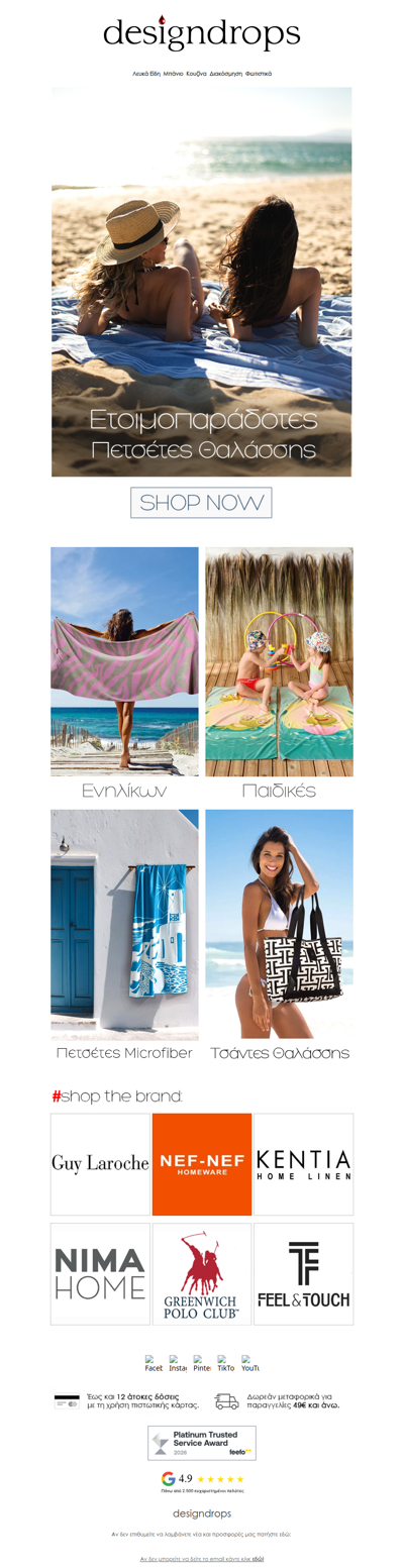 🏖️Αγόρασε Ετοιμοπαράδοτες Πετσέτες Θαλάσσης και παρέλαβε σε 24-48 ώρες στην πόρτα σου❗️❤️