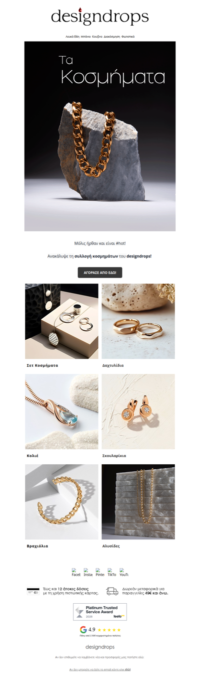 👑Τα Κοσμήματα ήρθαν στο designdrops❗️Δες όλες τις νέες κατηγορίες💎