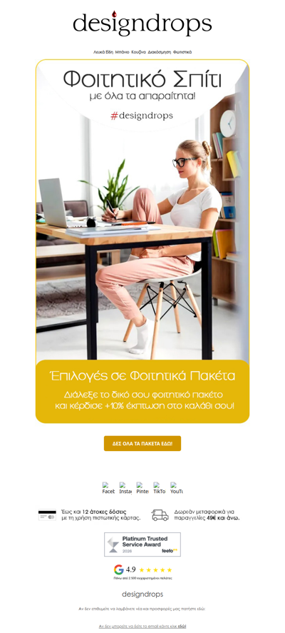 🎓Φοιτητικά Πακέτα από το designdrops❗️Κέρδισε 10% έκπτωση σε όλα τα πακέτα με ένα κλικ❤️
