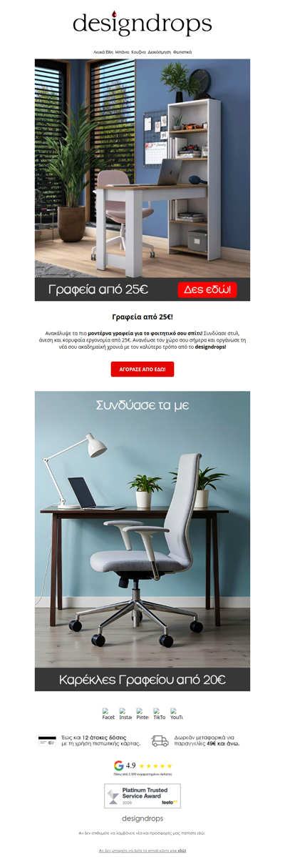 💻Μοντέρνα γραφεία από 25€❗️Κάνε κλικ να τα δεις όλα❤️