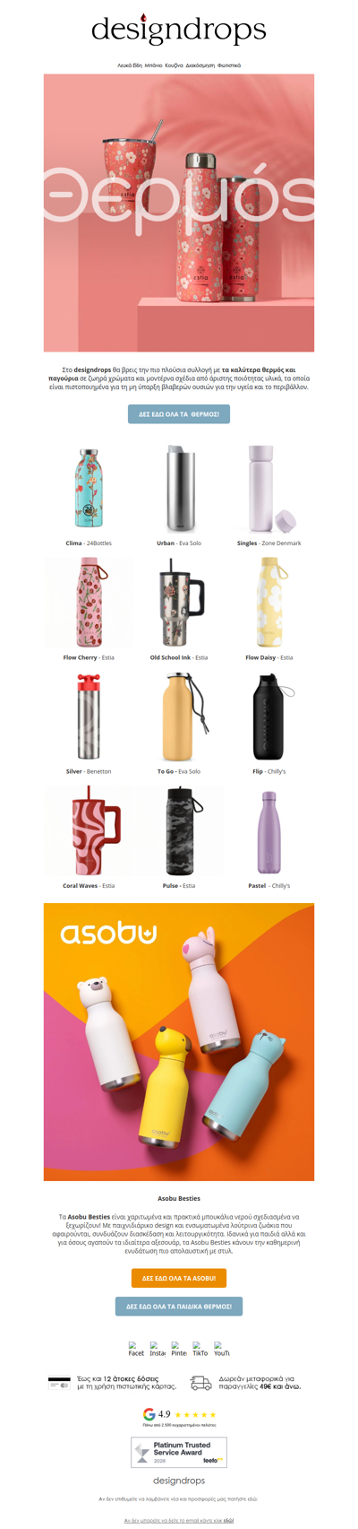 💥Θερμός από 7€ θα βρεις μόνο στο designdrops❗️Κάνε κλικ να τα ανακαλύψεις❤️
