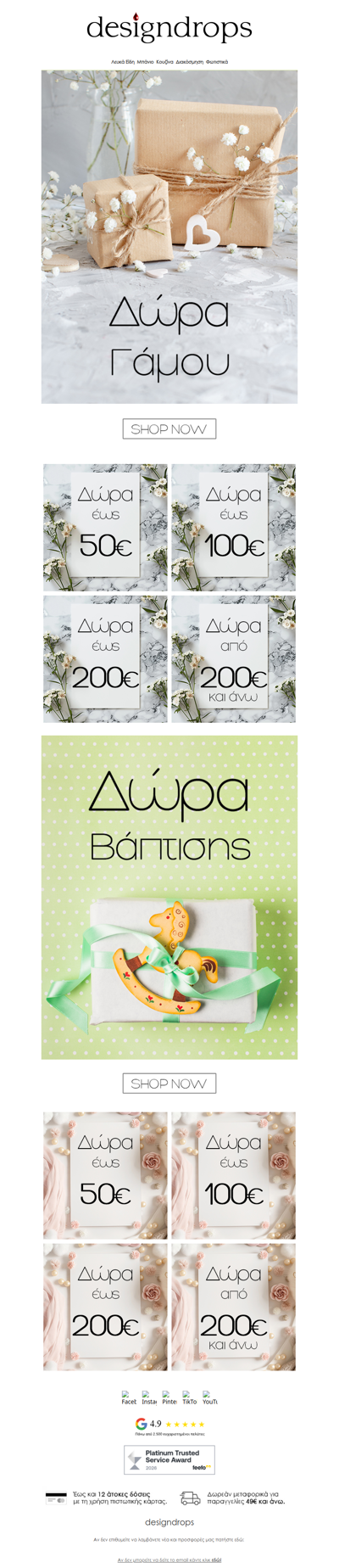 🎁Δώρα Γάμου & Βάπτισης από το designdrops❗️❤️