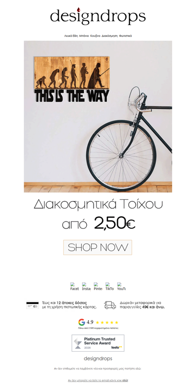 🖼️Πρόλαβε Διακοσμητικά Τοίχου από 2,50€❗️Μην αργείς👀