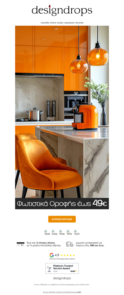 💡Οικονομικά Φωτιστικά Οροφής έως 49€ από το designdrops❗️Κάνε κλικ να τα δεις❤️