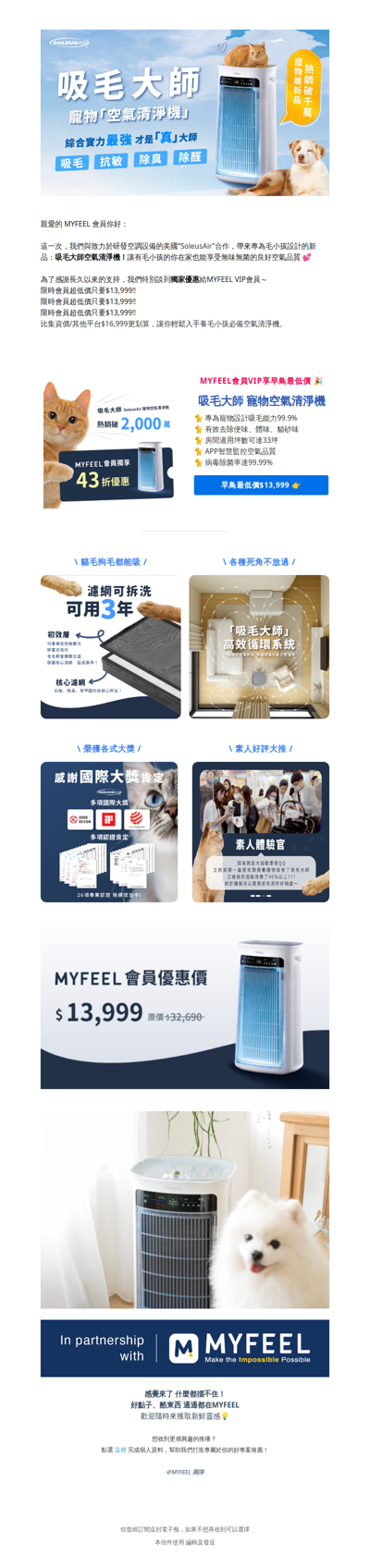 有毛小孩必備‼️吸毛大師寵物『空氣清淨機』熱銷破千萬🔥 MYFEEL會員”早鳥最低價“正式開賣～