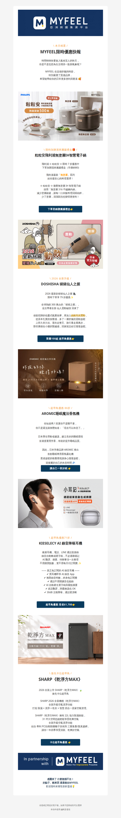 【MYFEEL 本月限定🔥】猩猩之握、PHILIPS、KIESELECT 人氣品牌限時折扣中！