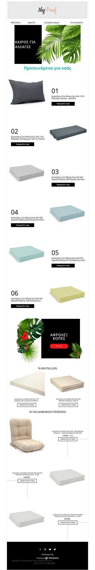 🛠️ Μαξιλάρια στα Μέτρα σου & Κοπές Αφρολέξ: Εσύ σχεδιάζεις, εμείς δημιουργούμε!