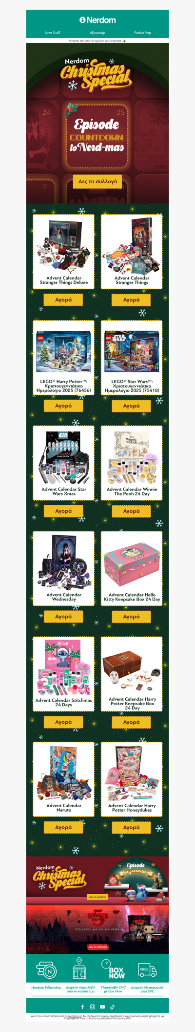 🔥 Bestseller Alert: Τα Advent Calendars που εξαφανίζονται πρώτα!