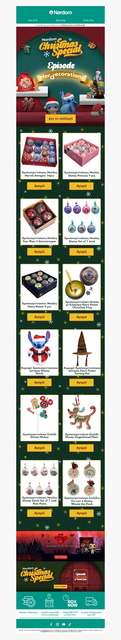 🎄Στόλισε το δέντρο σου... σε όποιο σύμπαν κι αν ανήκεις!