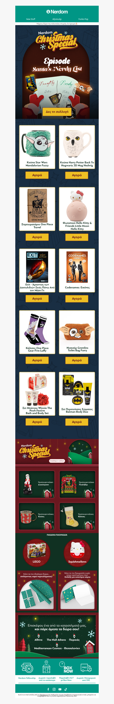 🎁Secret Santa Δώρα τελευταίας στιγμής!