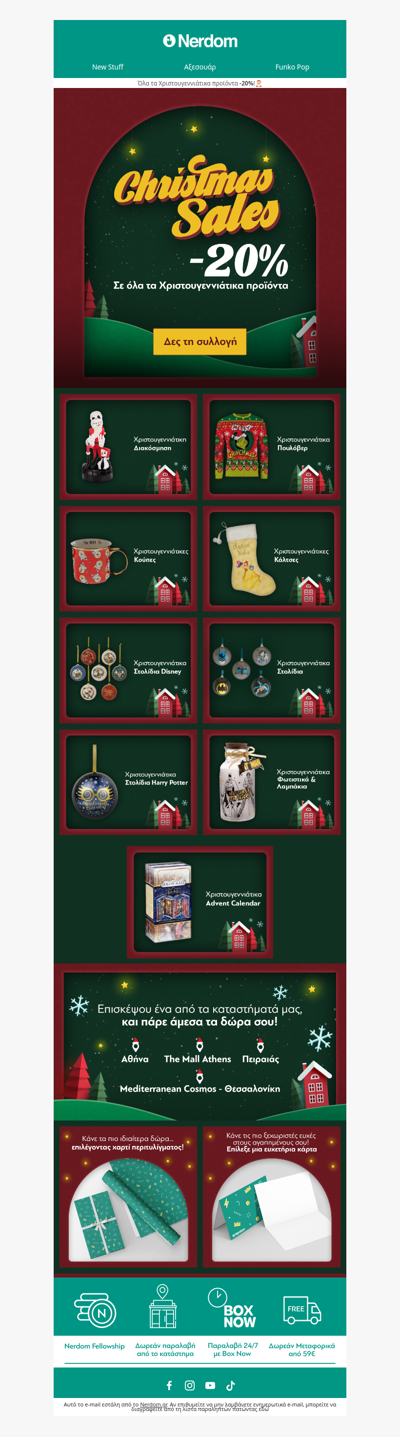 🎅-20% σε όλα τα Χριστουγεννιάτικα προϊόντα!