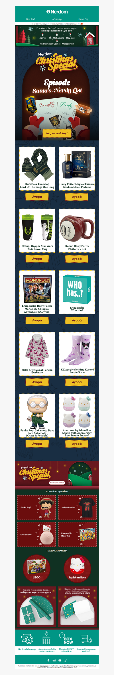 🎁Last Minute Δώρα; Σε έχουμε!