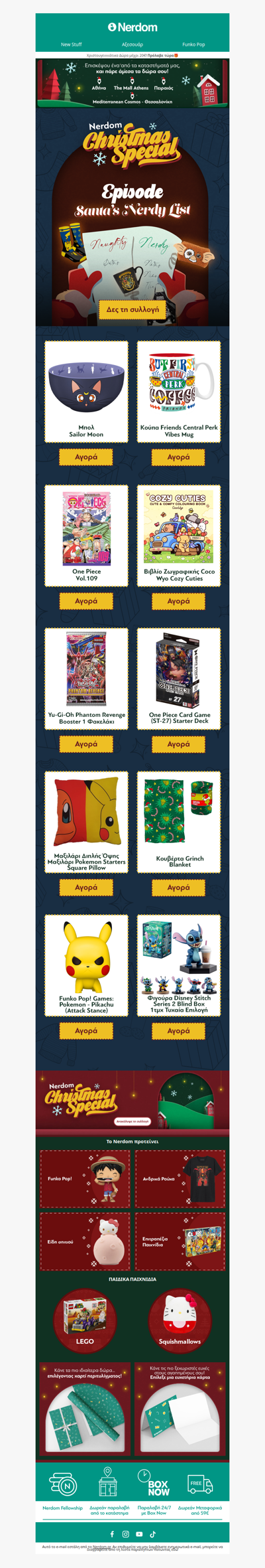 🎅Χριστουγεννιάτικα Δώρα έως 20€!