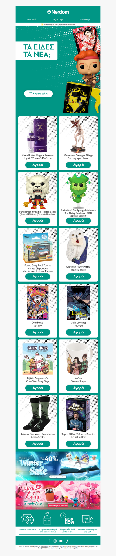 💥Νέες αφίξεις σε περιμένουν!