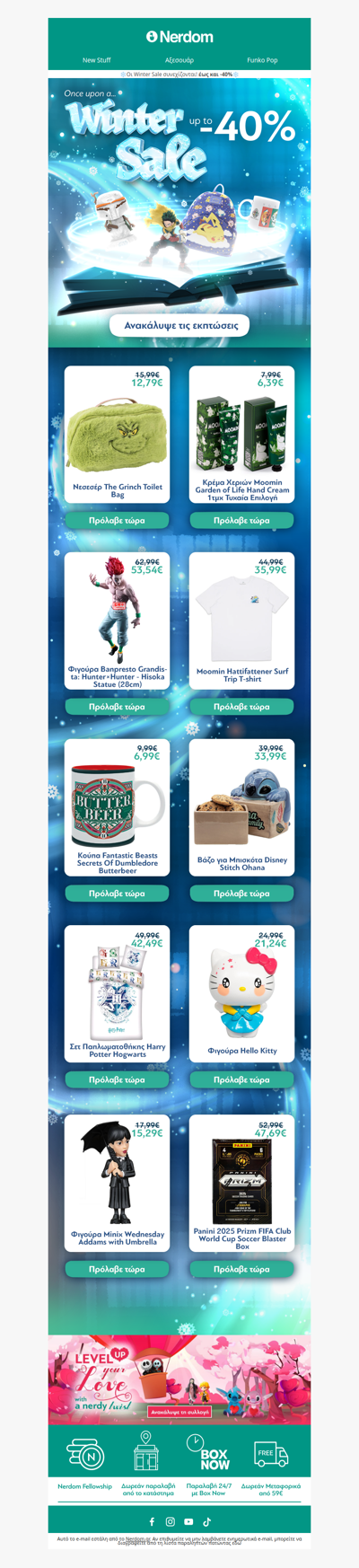 💥Τα Winter Sale ΣΥΝΕΧΙΖΟΝΤΑΙ!