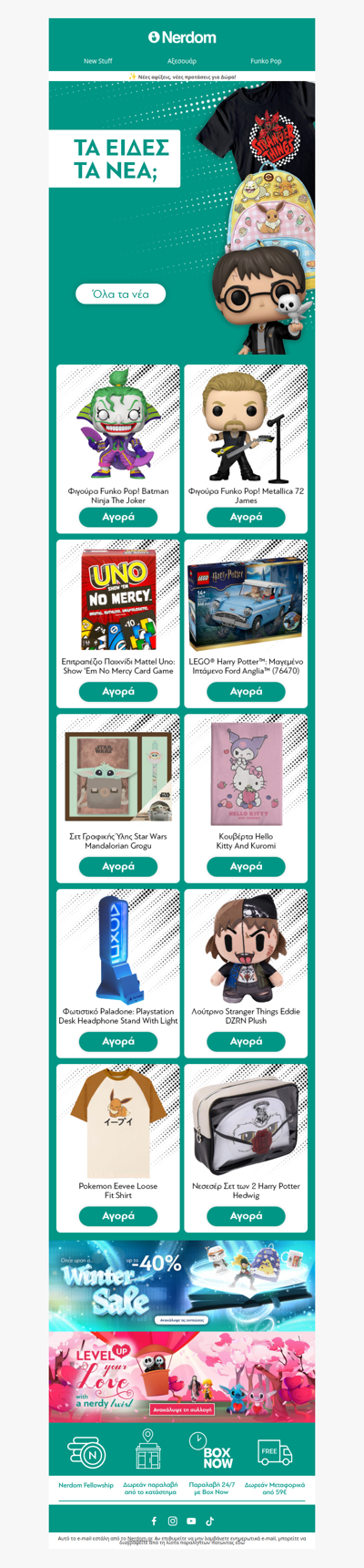 🛬Just Landed: Νέες αφίξεις που δεν πρέπει να χάσεις!