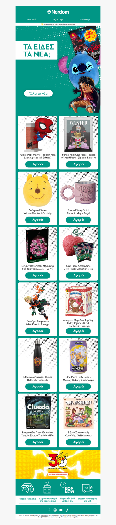 💥Νέες Αφίξεις...ΜΟΛΙΣ ΕΦΤΑΣΑΝ!