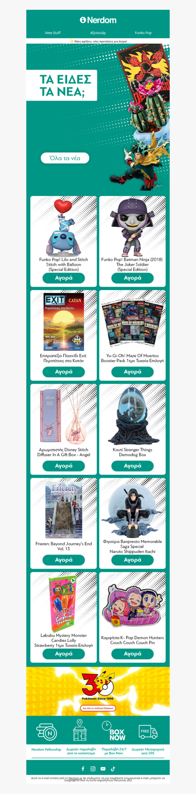 💥Νέες Αφίξεις...ΜΟΛΙΣ ΕΦΤΑΣΑΝ!