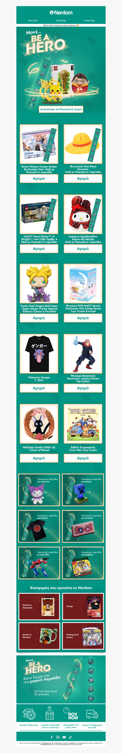 🎁Νονέ είσαι έτοιμος να γίνεις ήρωας;