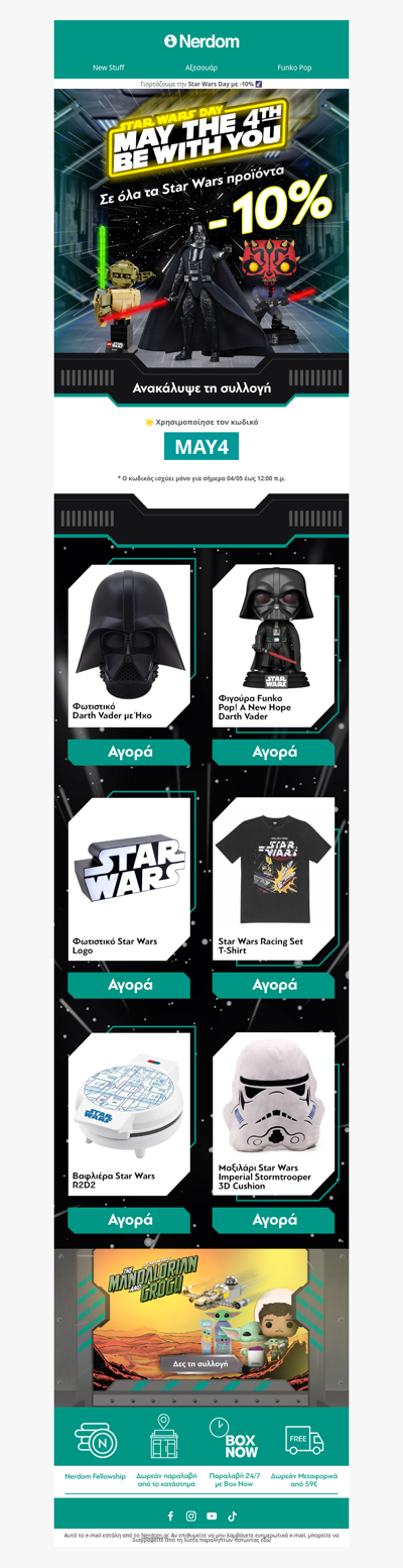 ⏳ΜΟΝΟ ΓΙΑ ΣΗΜΕΡΑ -10% σε όλα τα Star Wars προϊόντα!