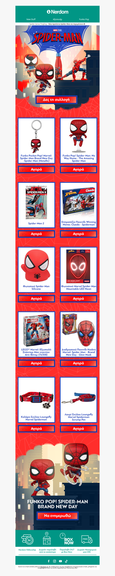 Νέα συλλογή 🕸Spider-Man σε περιμένει να την ανακαλύψεις!