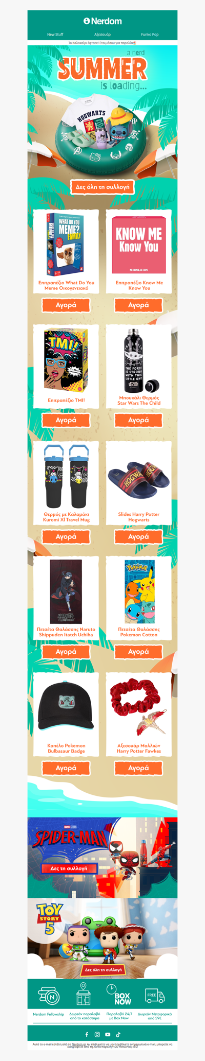 Το καλοκαίρι σου ξεκινά εδώ 🏖️