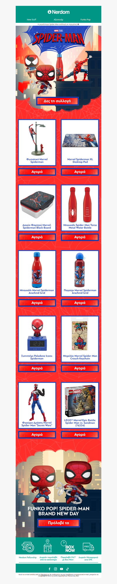 Νέα συλλογή 🕸Spider-Man...ΜΟΛΙΣ ΕΦΤΑΣΕ!