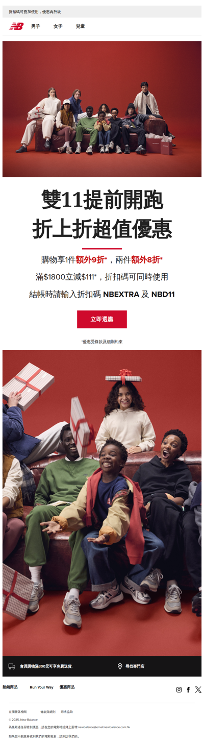 超前雙11購物賞正式開跑