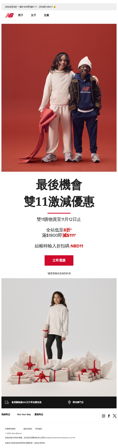 最後召集：雙11優惠即將結束