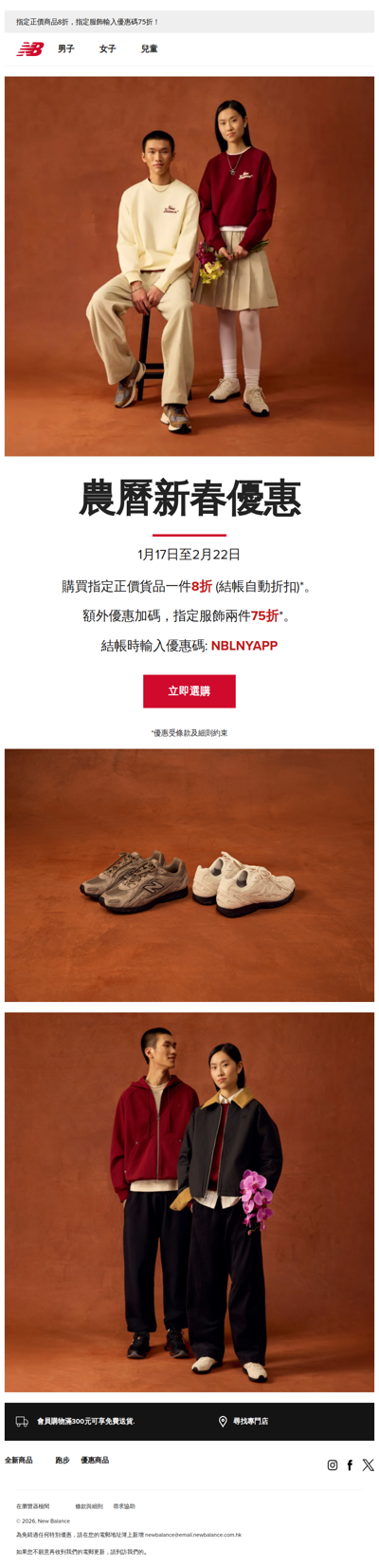 NB 農曆新年優惠