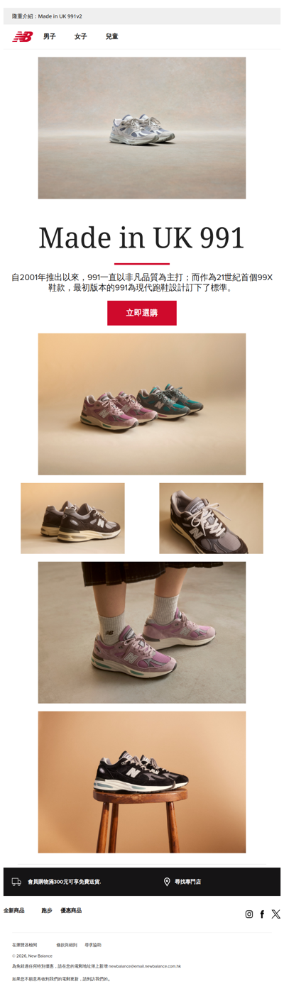 Made in UK 991 新色登場