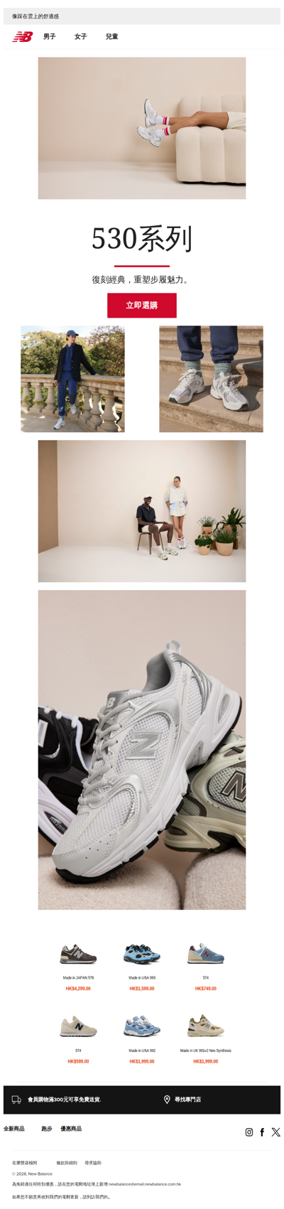 530系列:ABZORB 緩震技術，全日舒適無壓