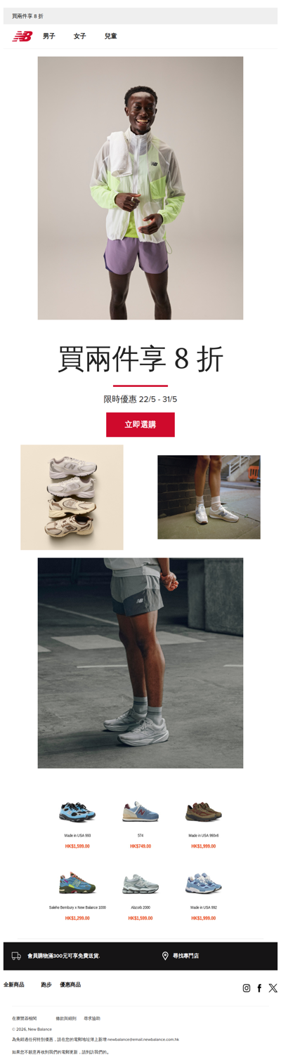 買兩件享 8 折
