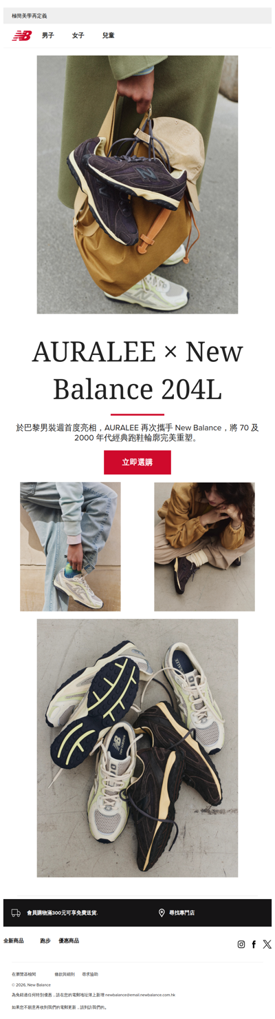 AURALEE × New  Balance  204L 限量登場