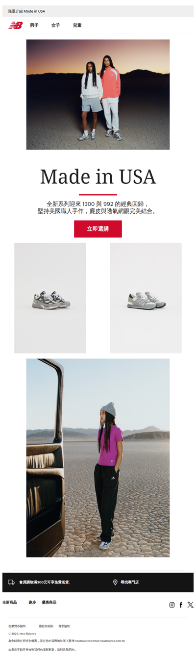 Made in USA 1300 & 992 全新配色隆重登場