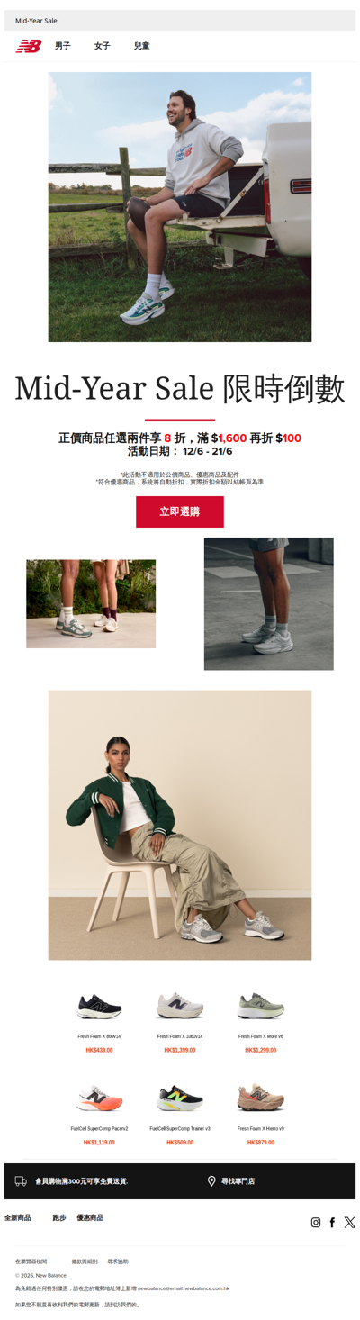 Mid-Year Sale : 任選兩件享 8 折