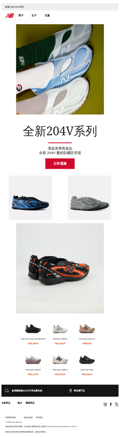 204V系列 全新登場