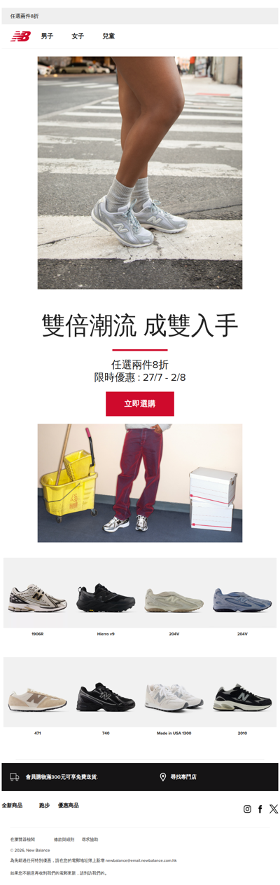 🔥 【2 件 8 折】成雙成對先夠型！心水鞋款一次入手