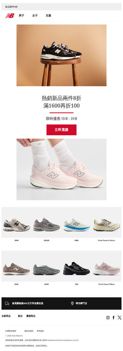 【雙重折扣】新品兩件 8 折 滿額再折 $100