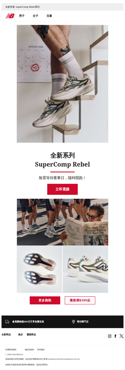 把每天的日常跑，變成個人突破!全新登場: SuperComp Rebel系列