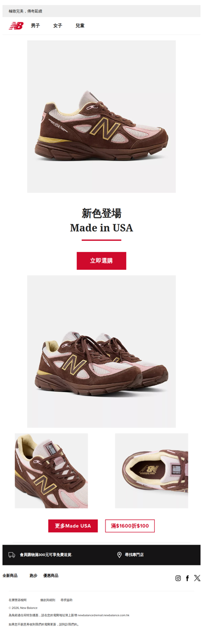 新色上市: Made in USA 990系列