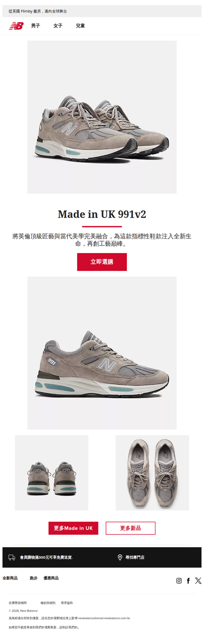英製極致工藝：MADE in UK 991v2