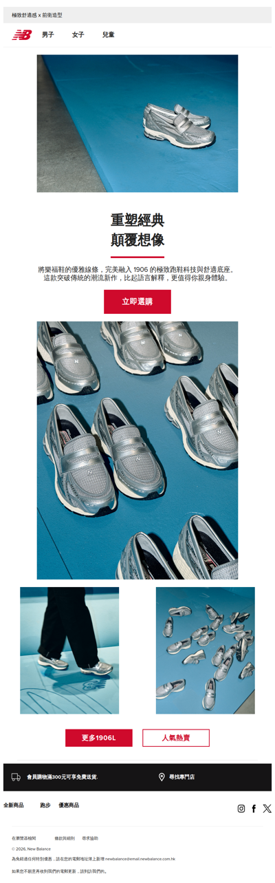 重塑樂福鞋印象：New Balance 1906 Loafer 全新登場