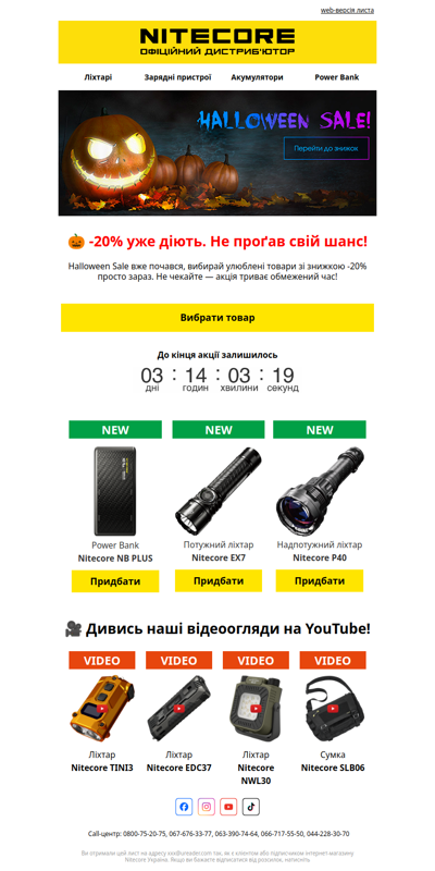 Останні дні акції 🎃  -20% на все - Halloween Sale❗