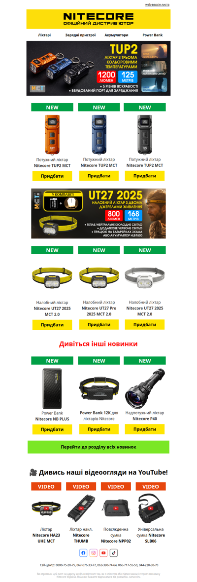 Новинки TUP2 MCT, UT27 MCT вже на складі❗