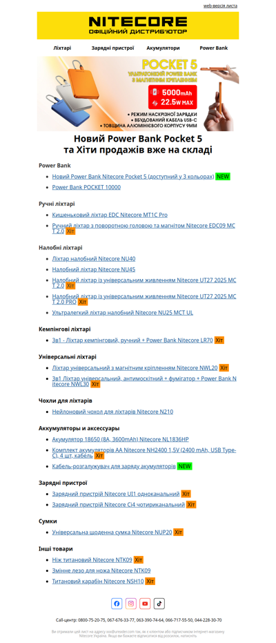 Новий Power Bank Pocket 5, та надходження товарів