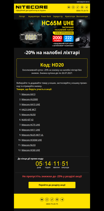 -20% на налобні ліхтарі