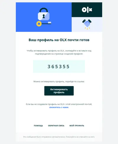 Активируйте свой профиль на OLX