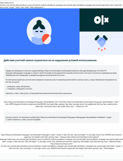 Действие вашей учетной записи OLX ограничено