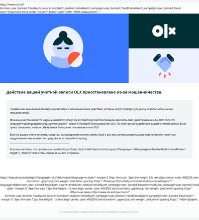 Действие вашей учетной записи OLX приостановлено